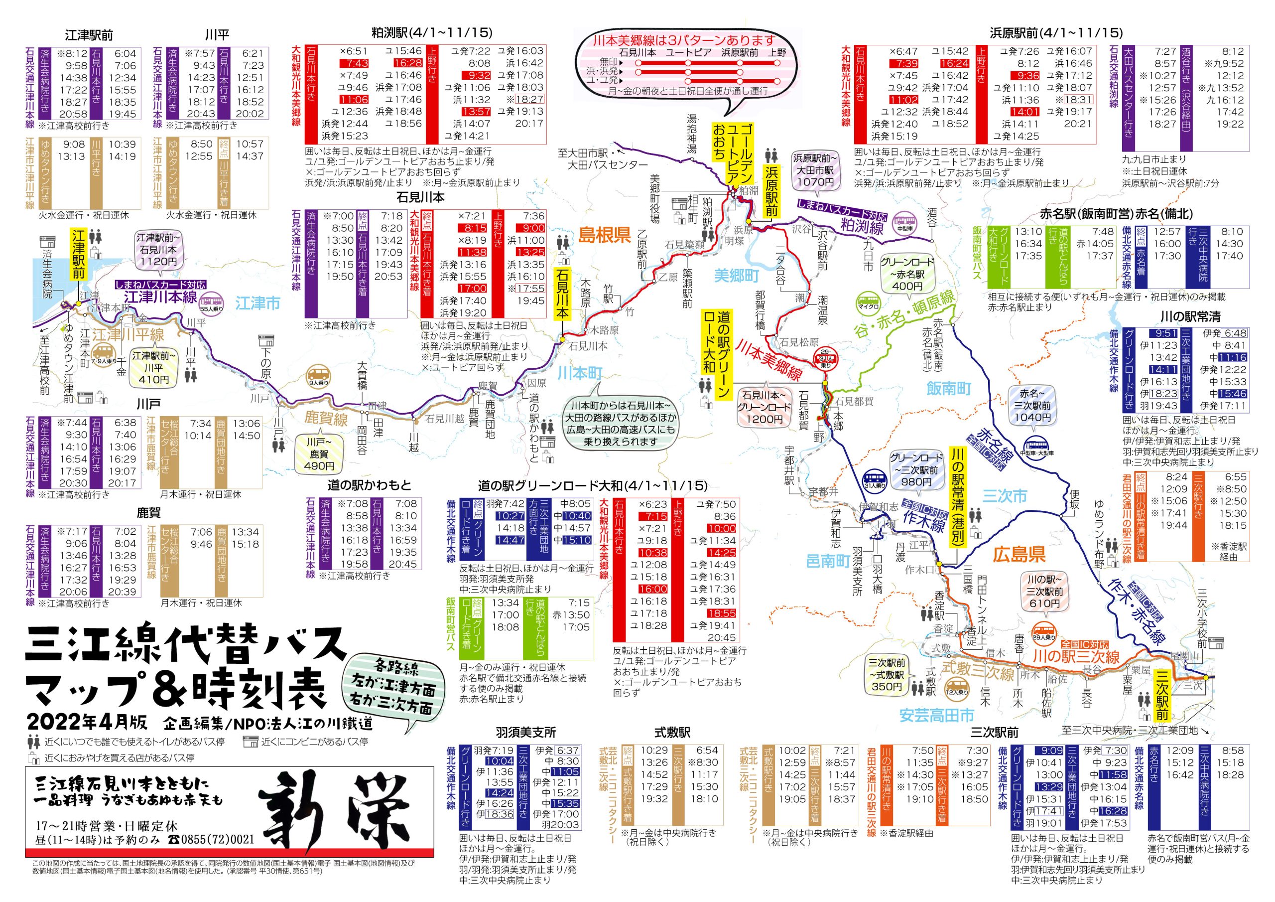 アクセス 江の川鐵道公式サイト